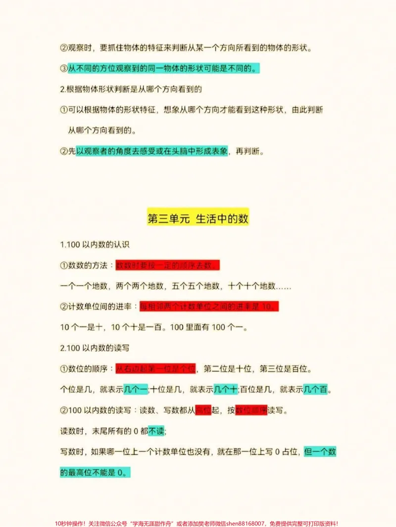 《一年级数学下册知识点梳理。一年级数学下册重点笔记，知识点梳理。#一年级#一年级数学下册#知识点总结#家长收藏孩子受益#一年级重点知识归纳》第3页预览