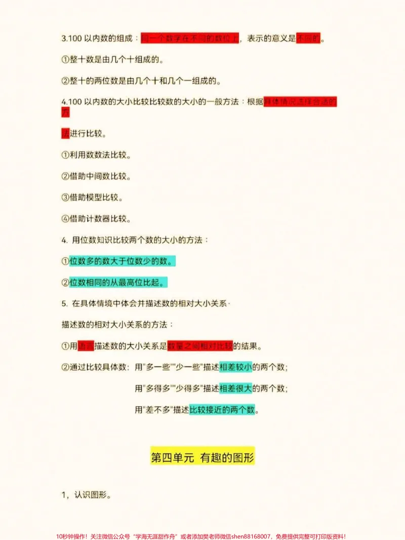 《一年级数学下册知识点梳理。一年级数学下册重点笔记，知识点梳理。#一年级#一年级数学下册#知识点总结#家长收藏孩子受益#一年级重点知识归纳》第4页预览