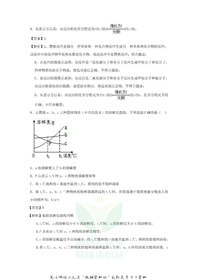 《2020甘肃武威中考化学真题及答案_初高中资料库_初中资料库（转存避免链接过期失效）_初中化学》第4页预览