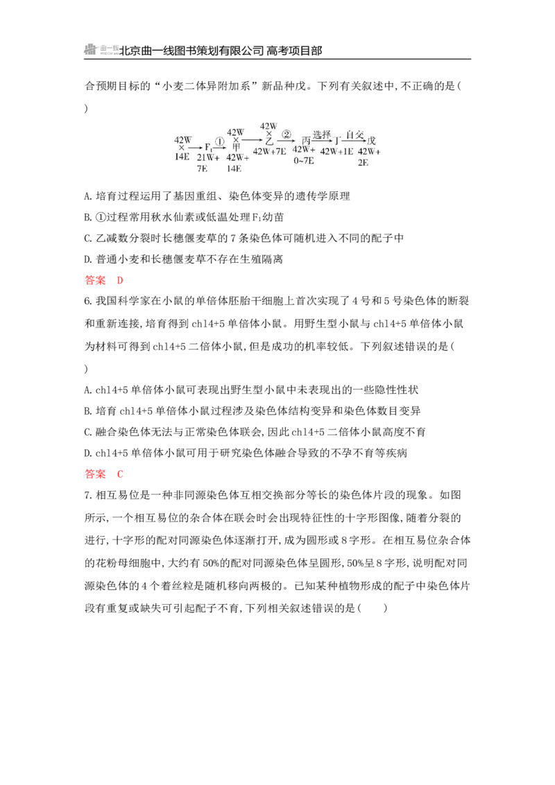 《1_专题过关检测练Word-第11章　基因突变及其他变异_2026版教学资源包_202653高考总复习A版_山东版_2026版.山东版.选考总复习.生物.5·3A版_第2部分遗传与进化_第11章基因突变及其他变异》第3页预览