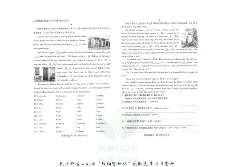 《2020山东潍坊中考英语真题及答案_初高中资料库_初中资料库（转存避免链接过期失效）_初中英语》第3页预览