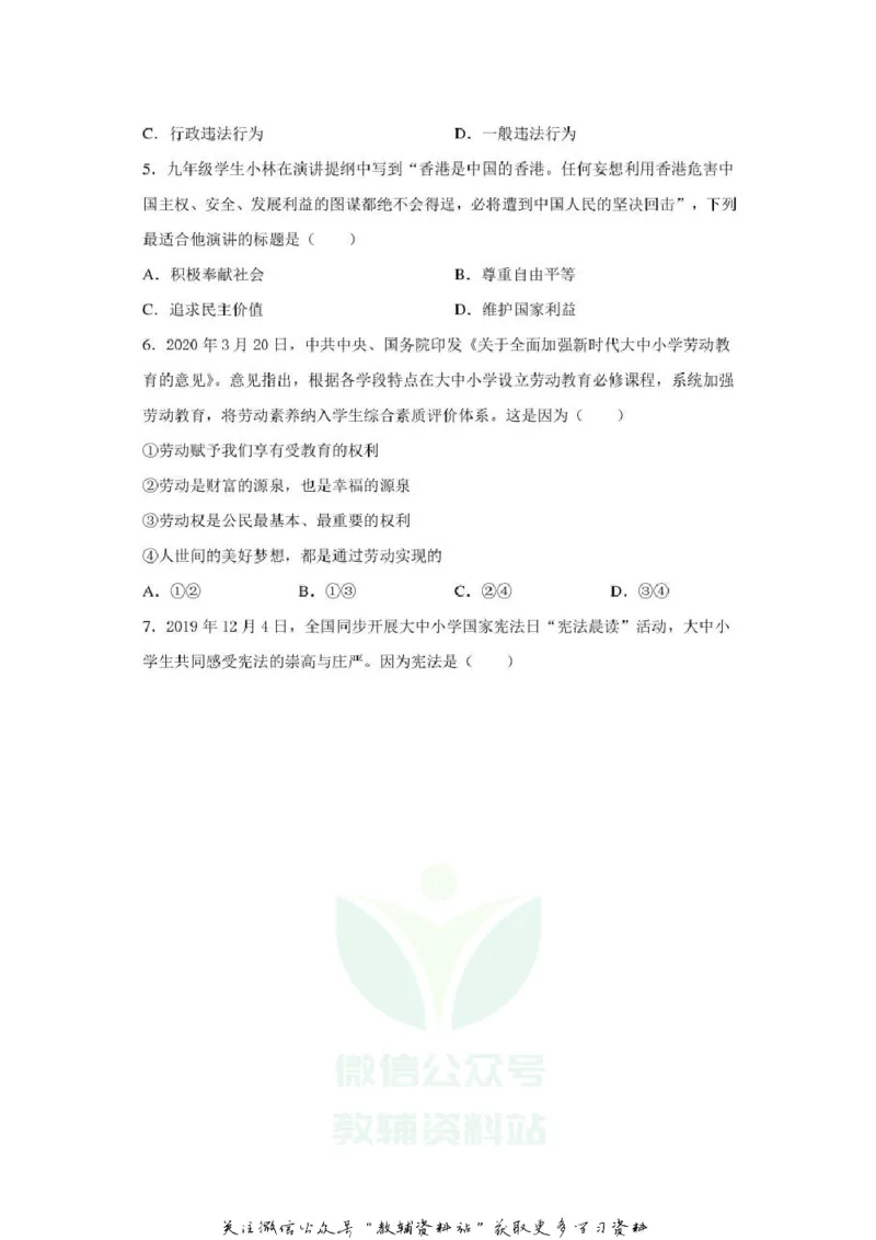 《2020广西钦州中考道德与法治真题及答案_初高中资料库_初中资料库（转存避免链接过期失效）_初中政治》第2页预览
