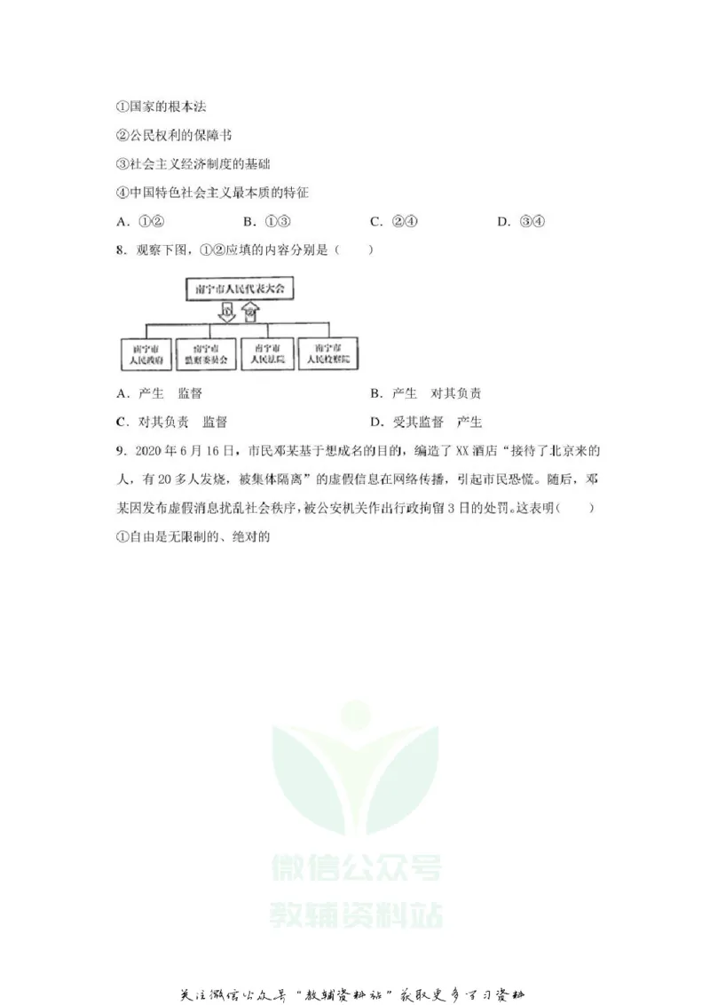 《2020广西钦州中考道德与法治真题及答案_初高中资料库_初中资料库（转存避免链接过期失效）_初中政治》第3页预览