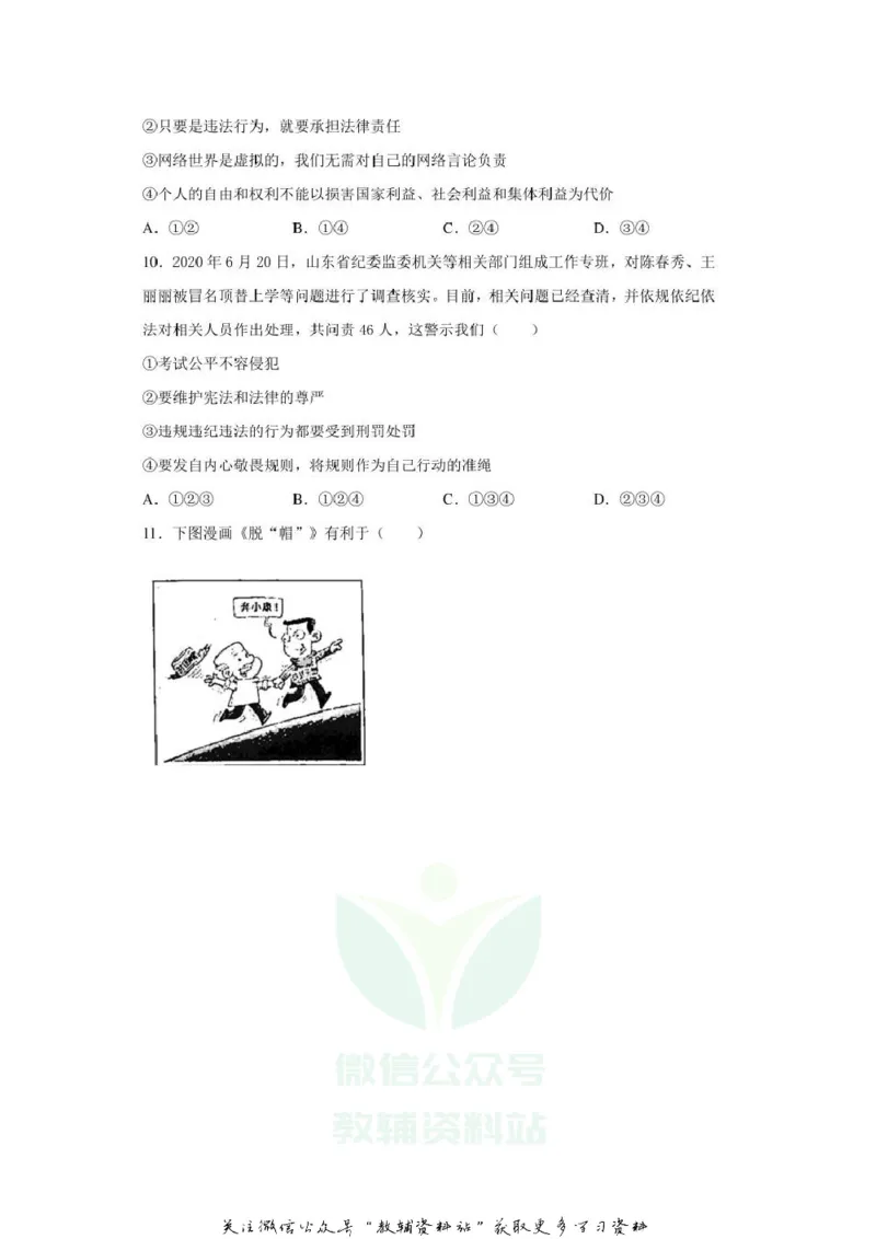《2020广西钦州中考道德与法治真题及答案_初高中资料库_初中资料库（转存避免链接过期失效）_初中政治》第4页预览