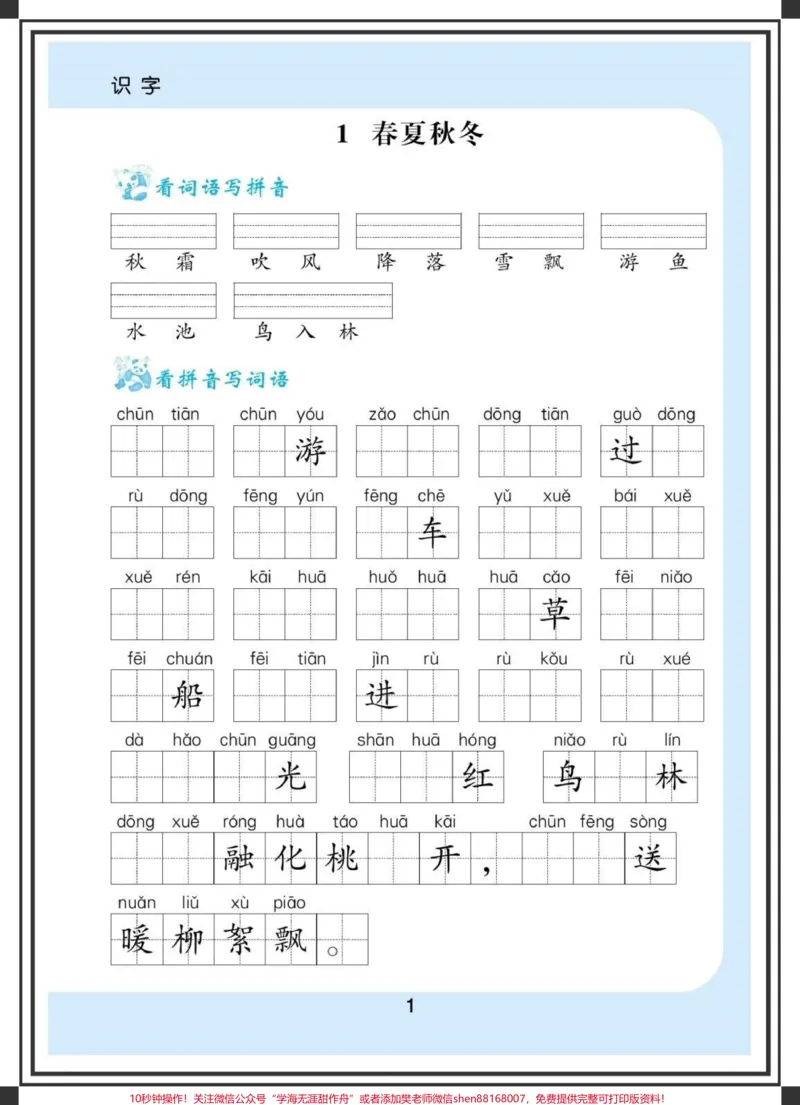 《一年级语文下册看拼音写词语。#一年级语文#学霸秘籍#一年级语文下册#看拼音写词语#一年级语文下册看拼音写词语》第2页预览