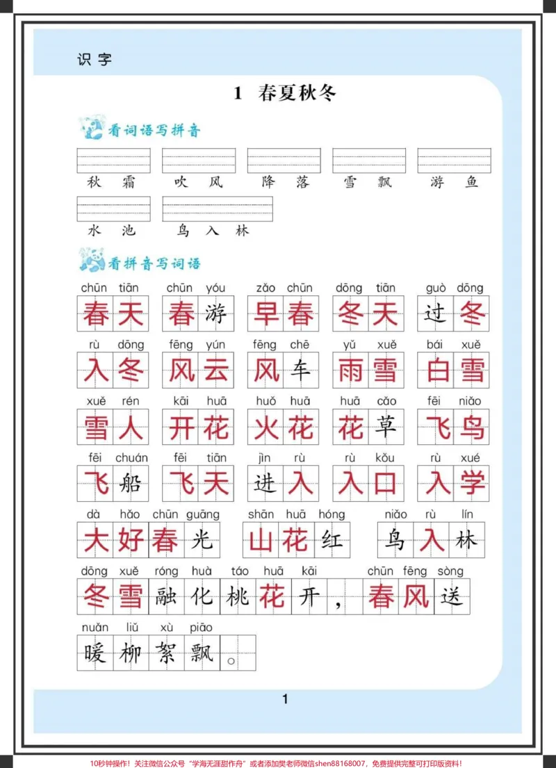 《一年级语文下册看拼音写词语。#一年级语文#学霸秘籍#一年级语文下册#看拼音写词语#一年级语文下册看拼音写词语》第3页预览