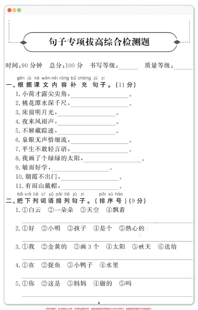 《一年级语文下册期末句子专项拔高测试。#一年级语文下册#句子专项练习#必考考点#期末测试卷#期末复习》第2页预览