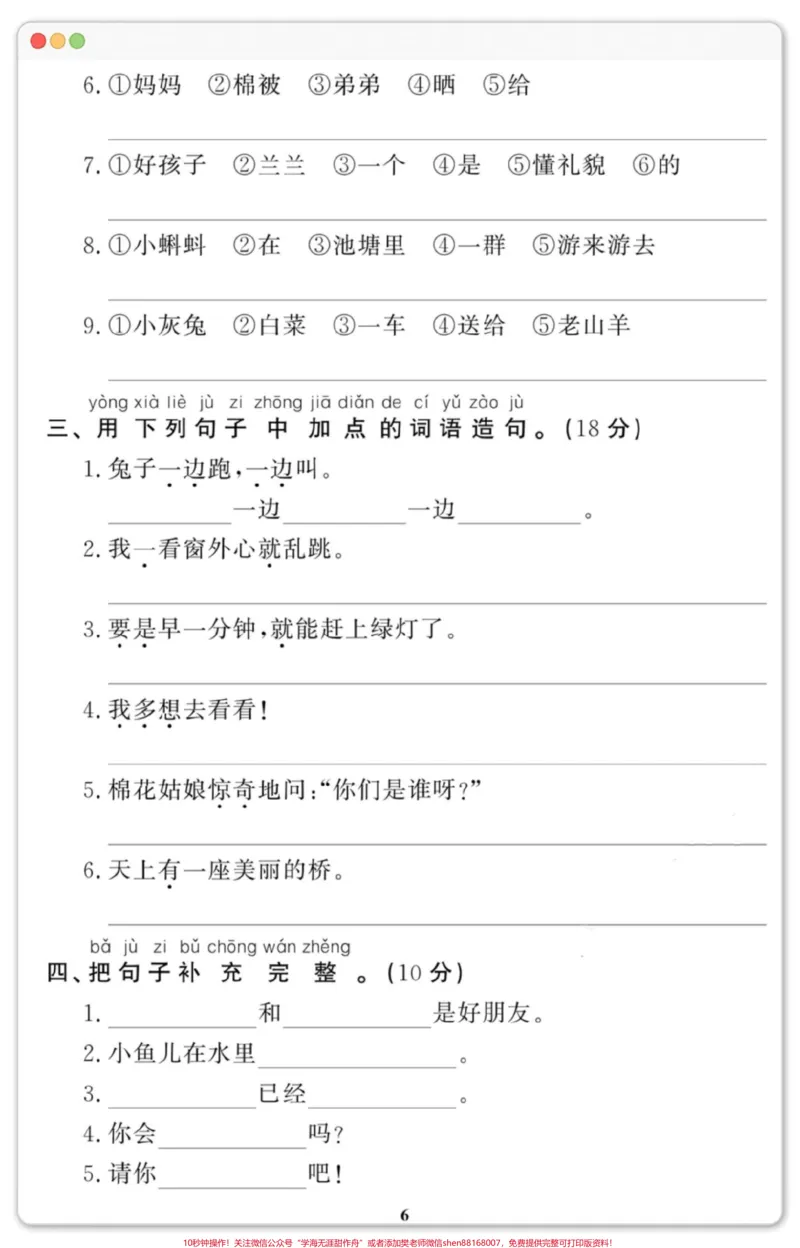《一年级语文下册期末句子专项拔高测试。#一年级语文下册#句子专项练习#必考考点#期末测试卷#期末复习》第3页预览