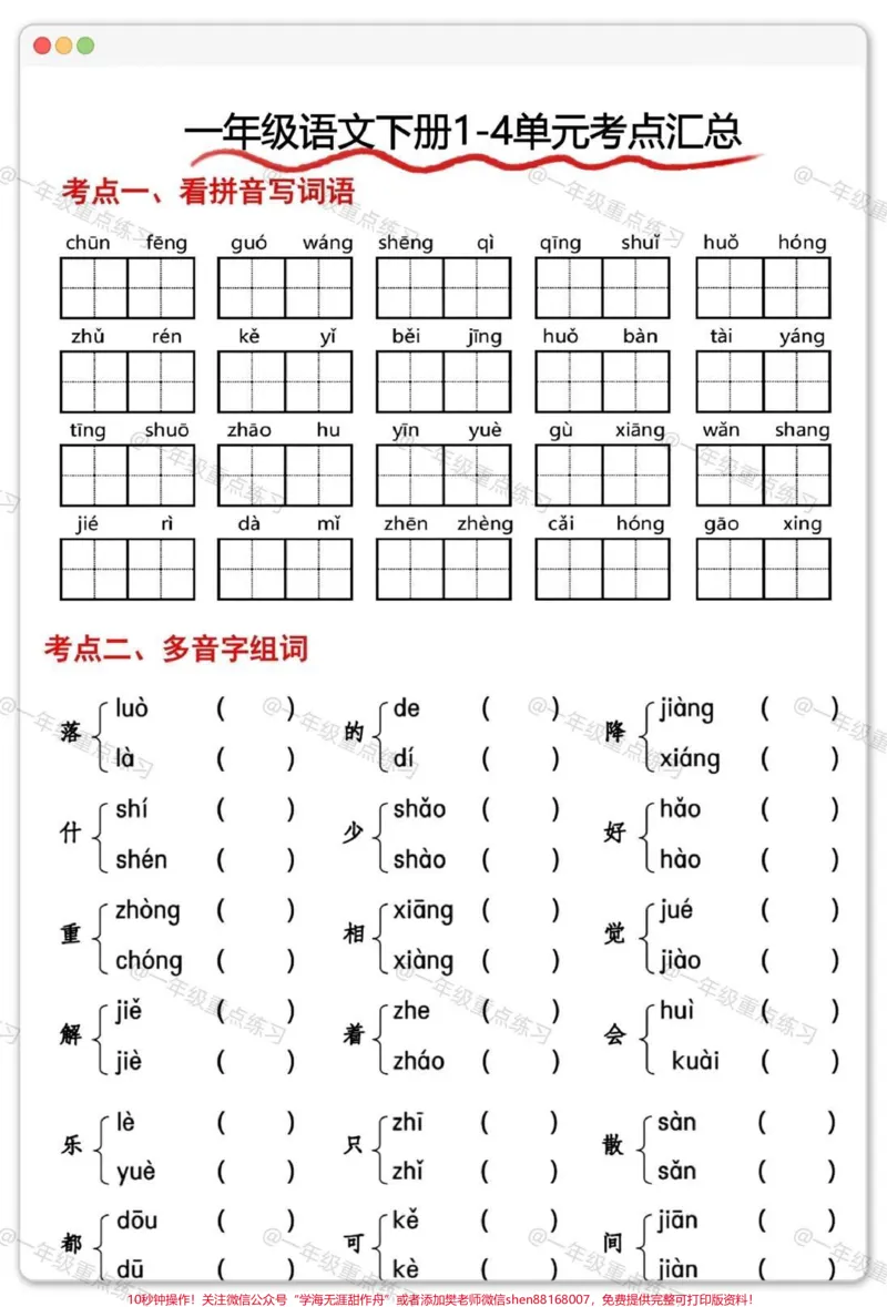《一年级语文下册期中考点练习。#学习资料分享#一年级语文下册#知识点总结#期中考试#知识分享》第2页预览