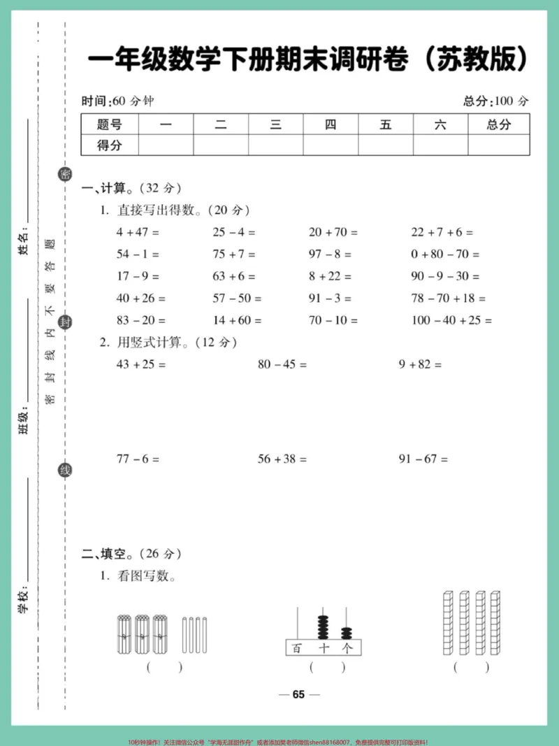 《一年级下册数学期末测试卷苏教版。#期末复习#一年级数学下册#期末测试卷#期末试卷#必考考点》第2页预览