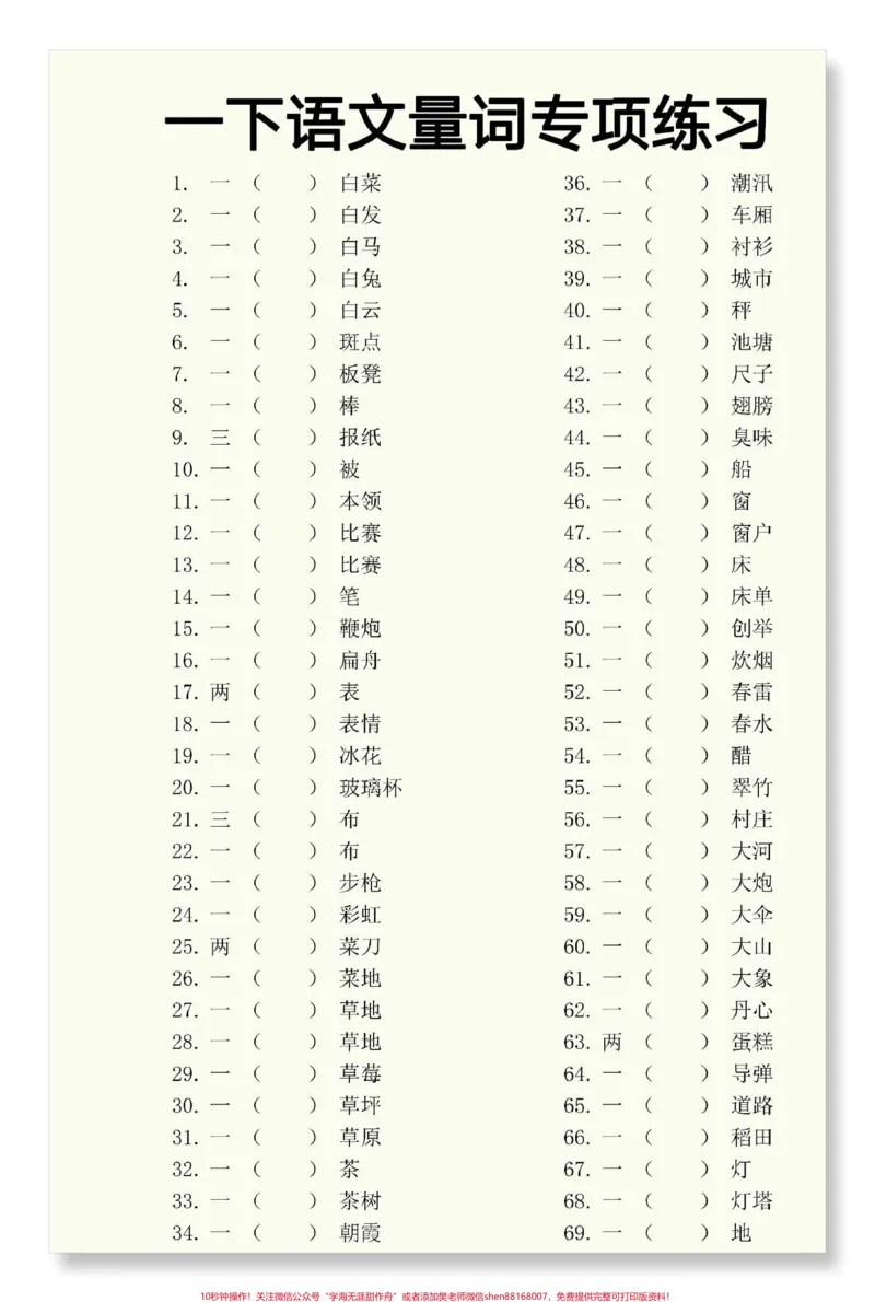 《一年级语文下册量词专项练习。#必考考点#知识点总结#量词#量词专项练习#一年级语文下册》第2页预览