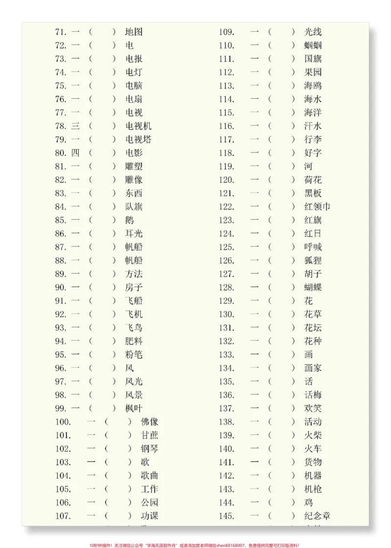 《一年级语文下册量词专项练习。#必考考点#知识点总结#量词#量词专项练习#一年级语文下册》第3页预览