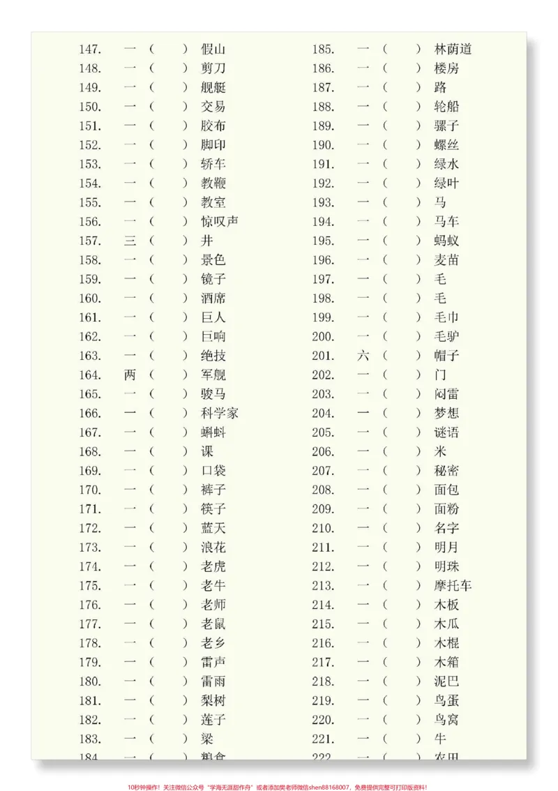《一年级语文下册量词专项练习。#必考考点#知识点总结#量词#量词专项练习#一年级语文下册》第4页预览