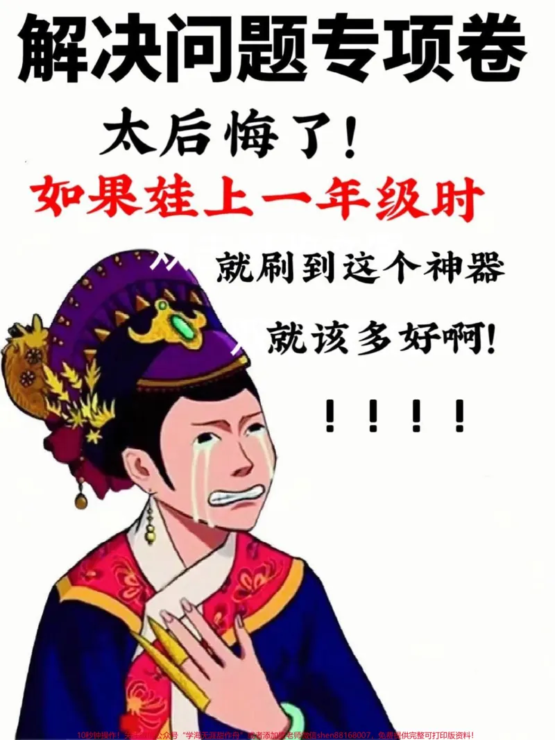 《一年级数学上册解决问题专项练习后附答案期末复习,熟悉题型,提高效率。#一年级#一年级数学#家长收藏孩子受益#期末复习#专项训练》第1页预览