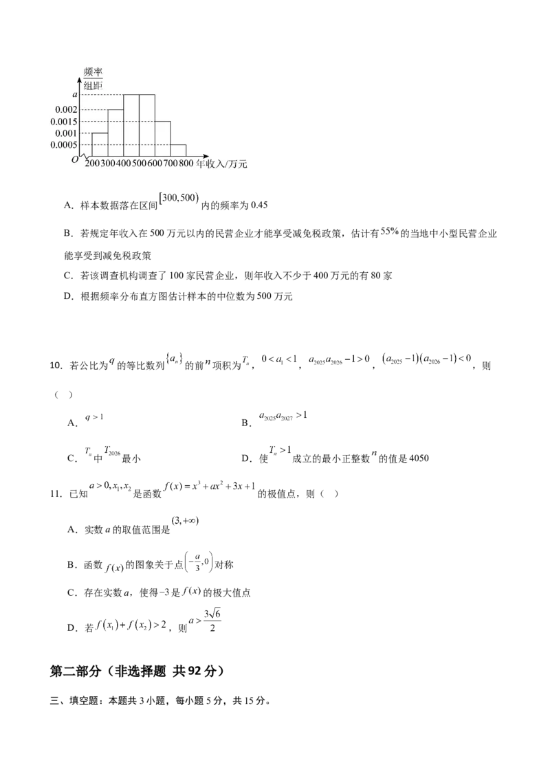 《2026年高考数学临考冲刺卷03（全国二卷通用）（考试版）_高考一二三轮复习_数学_2026年-数学高考专项复习_2026年高考数学终极冲刺讲练测（全国通用）-G459_2026版》第3页预览