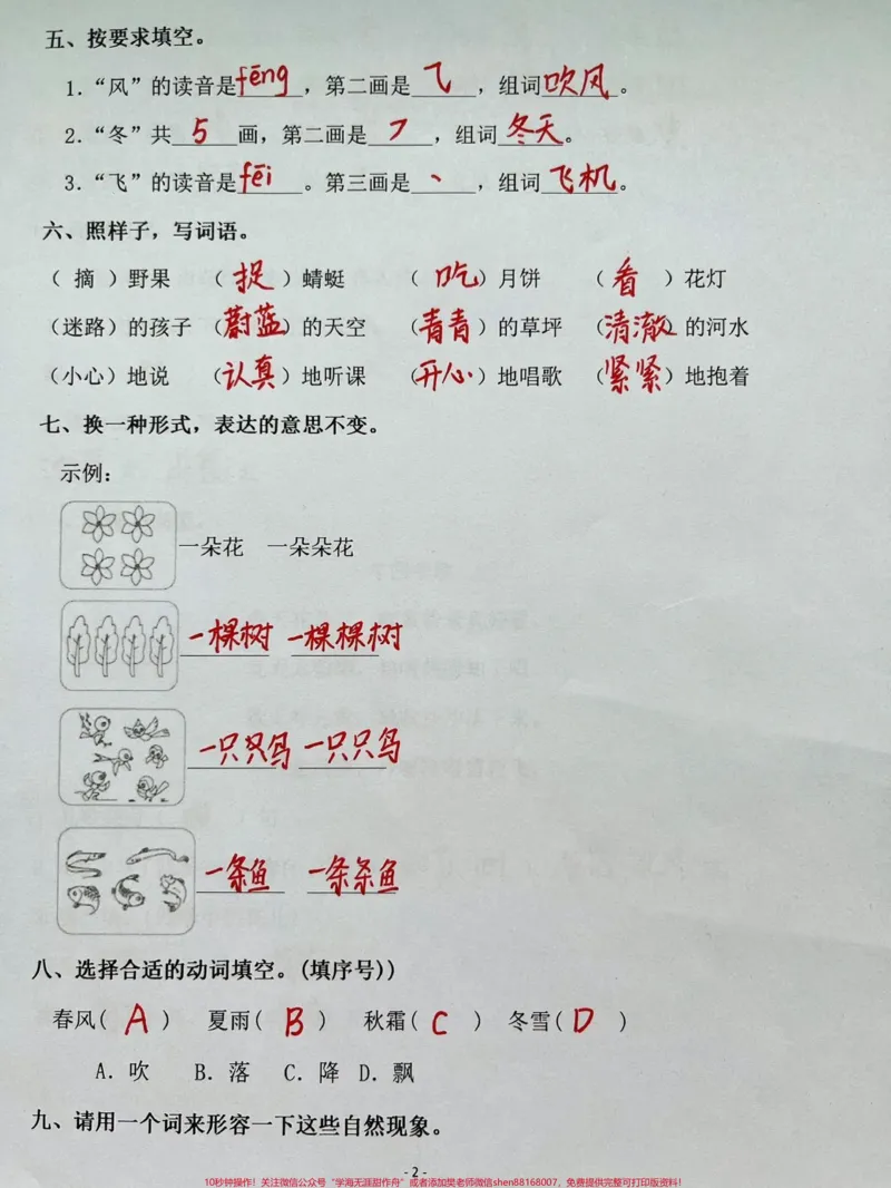 《一年级下册语文一课一练(春夏秋冬)#一年级语文#家长收藏孩子受益#知识分享#一年级#每天学习一点点》第2页预览