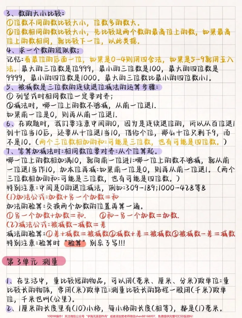 《三年级数学上册预习复习要点。系统预习复习,让孩子对学习做到心中有数#关注我持续更新小学知识#知识点总结#暑假预习#小学数学#三年级数学上册@qunju888.com小助手@qunju888.com热点@qunju888.com创作者中心@qunju888.com热点宝》第2页预览