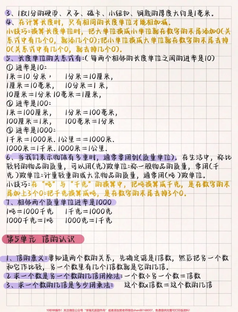 《三年级数学上册预习复习要点。系统预习复习,让孩子对学习做到心中有数#关注我持续更新小学知识#知识点总结#暑假预习#小学数学#三年级数学上册@qunju888.com小助手@qunju888.com热点@qunju888.com创作者中心@qunju888.com热点宝》第3页预览
