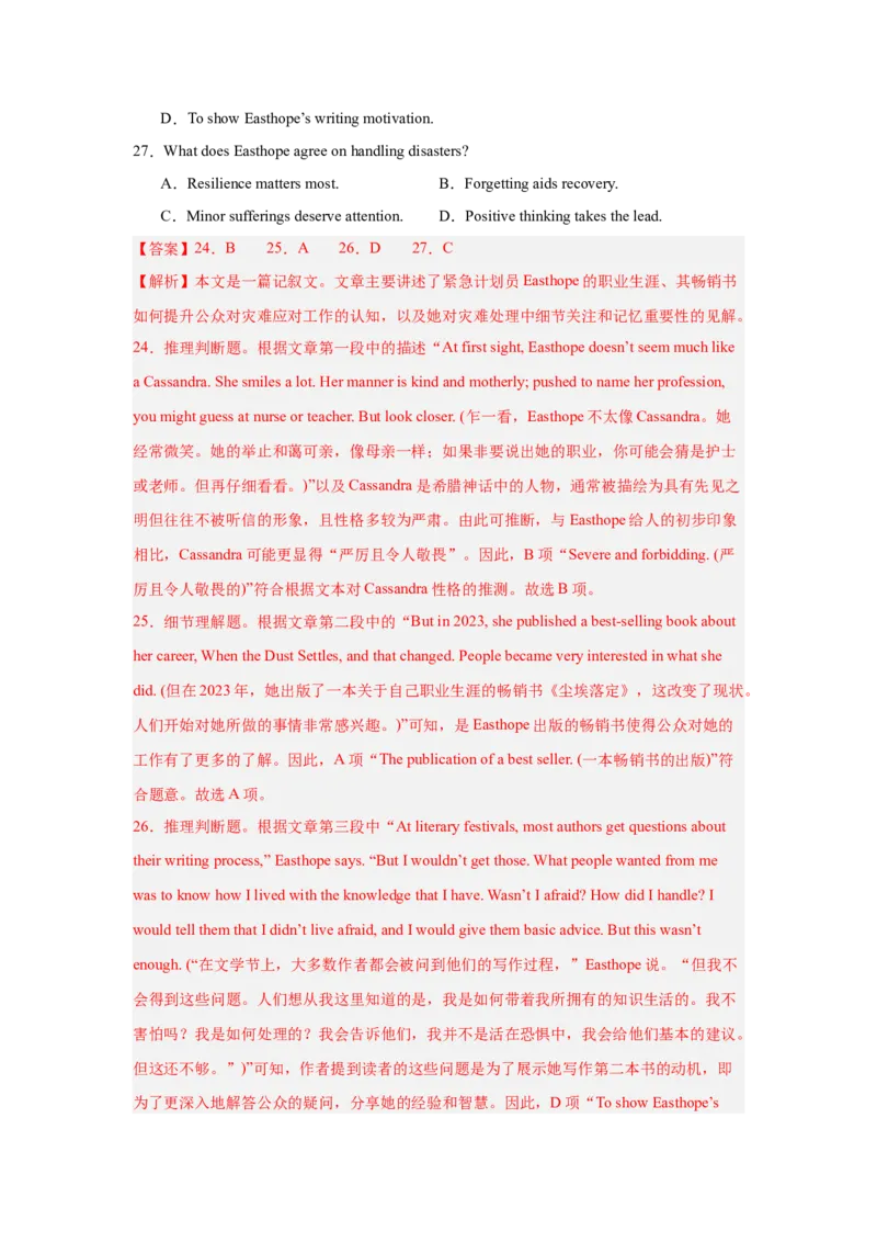 《2026年高考英语二轮信息必刷卷01（浙江专用）（教师版）_高考一二三轮复习_英语_2026年-英语高考专项复习_2026年高考考前信息必刷卷英语-G162_2026版》第10页预览