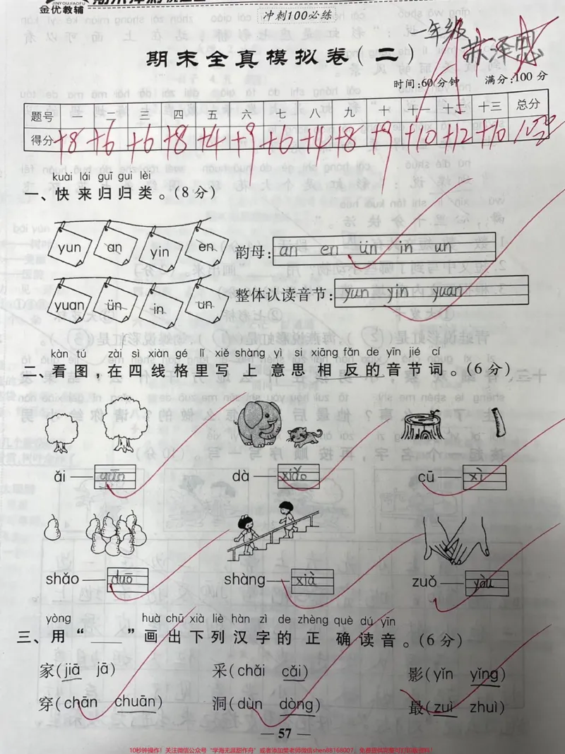 《一年级上册语文期末全真模拟卷。#一年级#知识分享#干货#教育#家庭教育》第1页预览