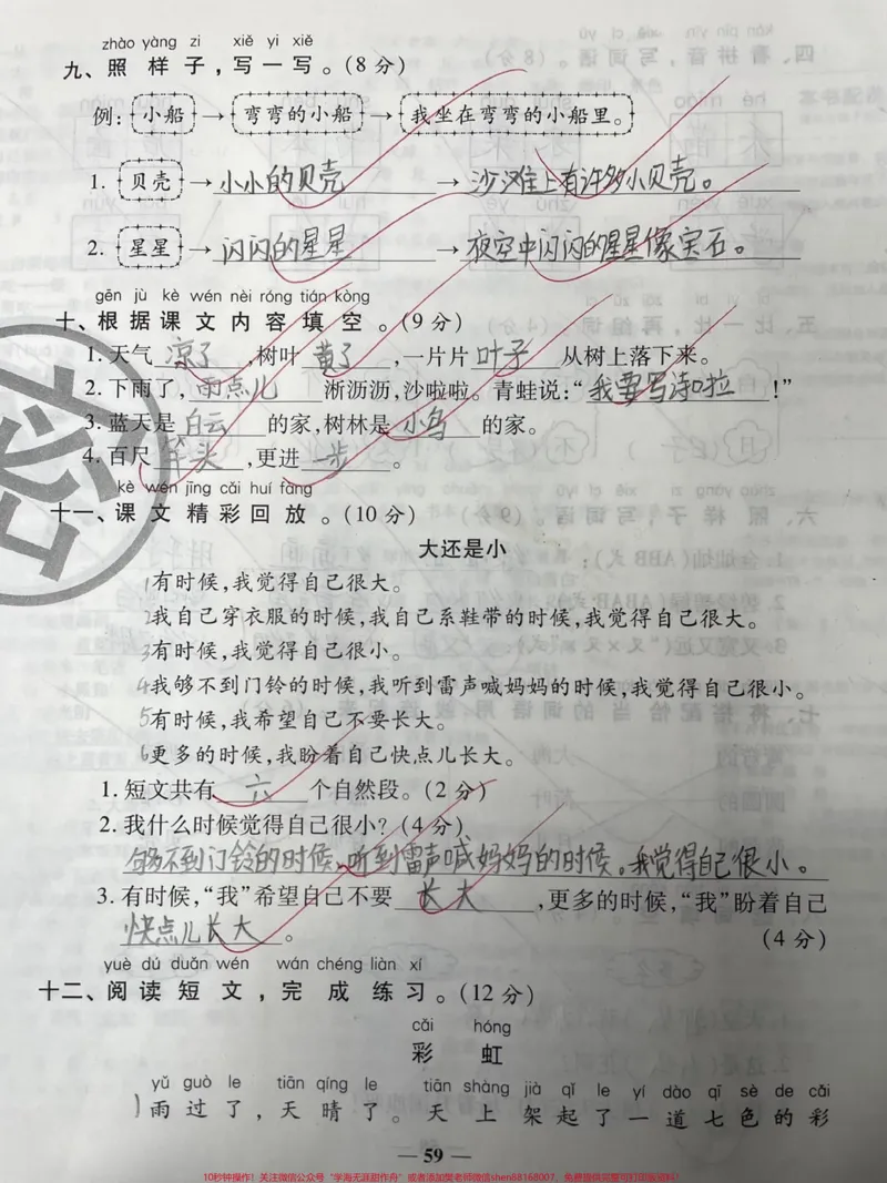 《一年级上册语文期末全真模拟卷。#一年级#知识分享#干货#教育#家庭教育》第3页预览