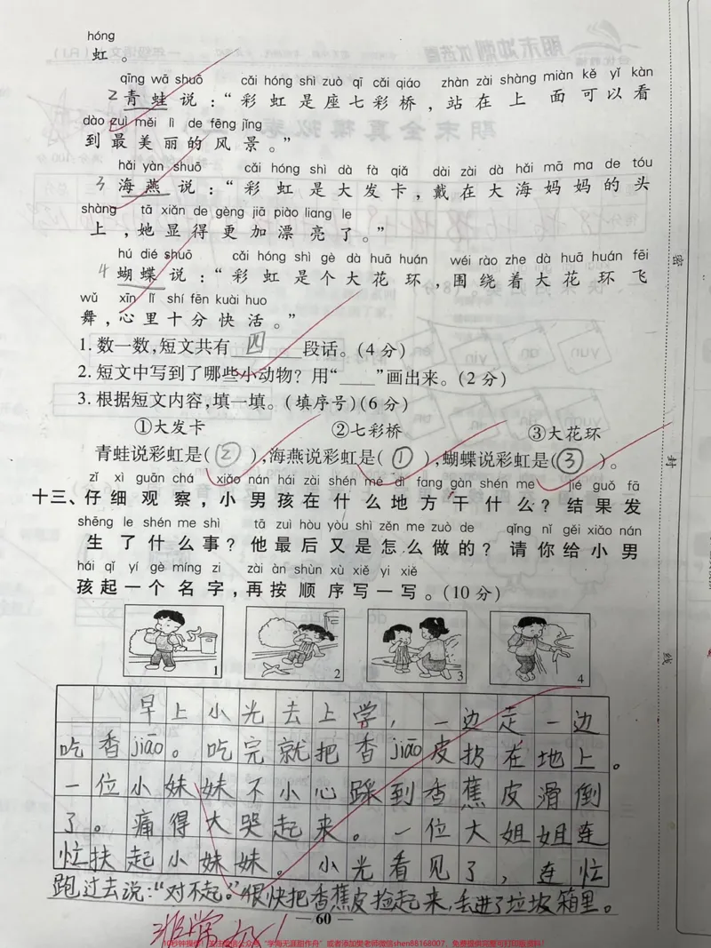《一年级上册语文期末全真模拟卷。#一年级#知识分享#干货#教育#家庭教育》第4页预览