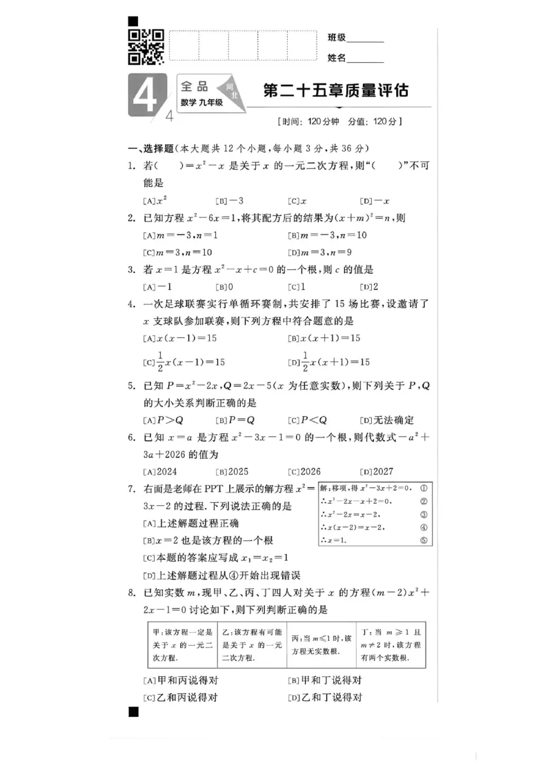 《卷_2026秋初中教辅合集_2027全品作业_2026秋《全品作业》9上数学（人教河北专版）》第1页预览