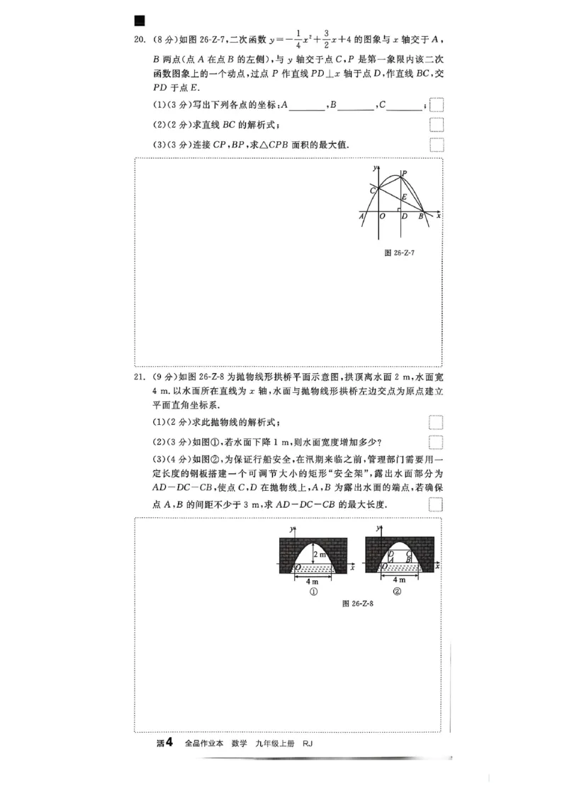 《卷_2026秋初中教辅合集_2027全品作业_2026秋《全品作业》9上数学（人教河北专版）》第10页预览