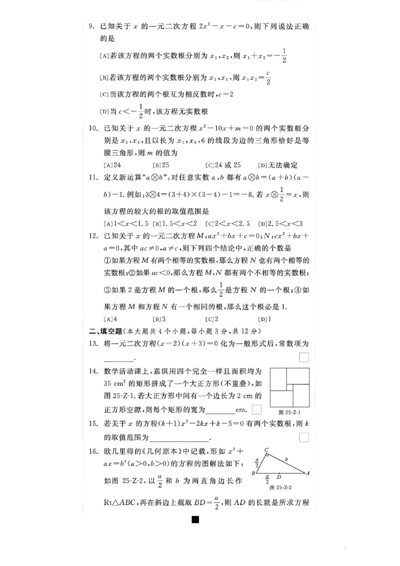 《卷_2026秋初中教辅合集_2027全品作业_2026秋《全品作业》9上数学（人教河北专版）》第2页预览