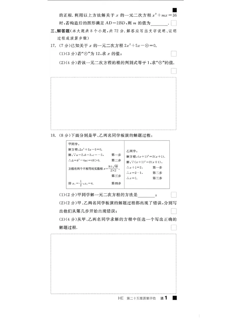 《卷_2026秋初中教辅合集_2027全品作业_2026秋《全品作业》9上数学（人教河北专版）》第3页预览