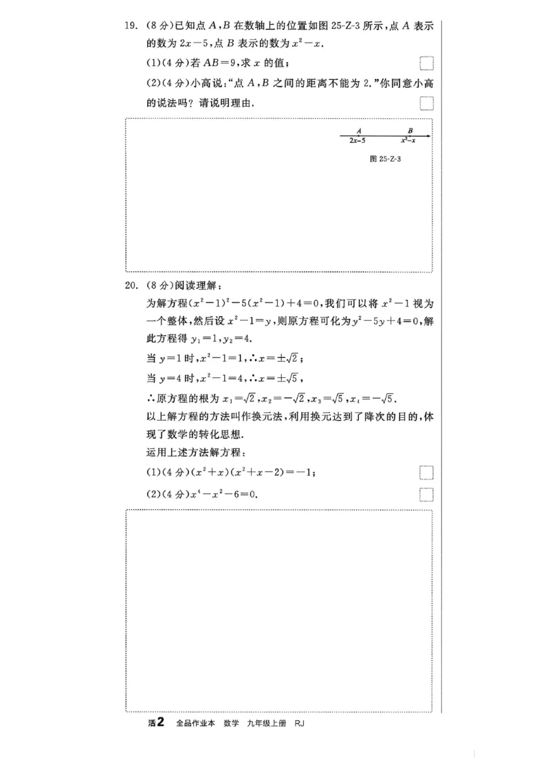 《卷_2026秋初中教辅合集_2027全品作业_2026秋《全品作业》9上数学（人教河北专版）》第4页预览