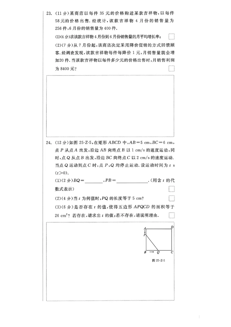 《卷_2026秋初中教辅合集_2027全品作业_2026秋《全品作业》9上数学（人教河北专版）》第6页预览