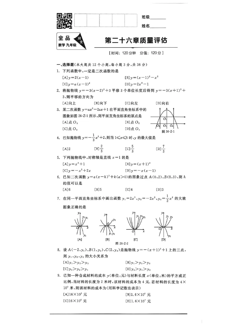 《卷_2026秋初中教辅合集_2027全品作业_2026秋《全品作业》9上数学（人教河北专版）》第7页预览