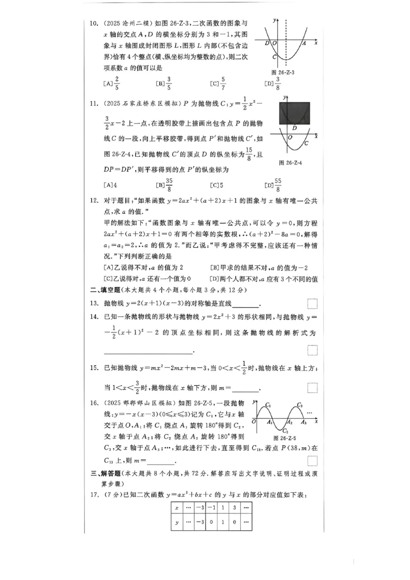 《卷_2026秋初中教辅合集_2027全品作业_2026秋《全品作业》9上数学（人教河北专版）》第8页预览