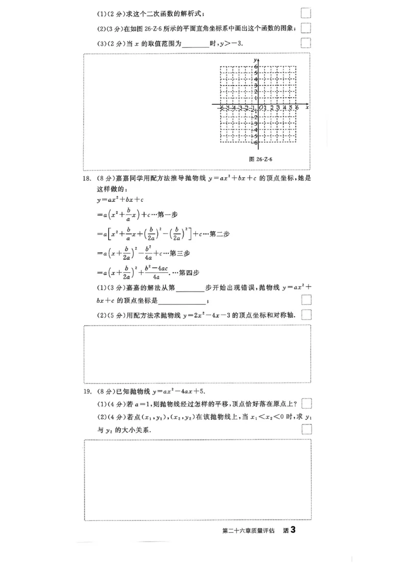 《卷_2026秋初中教辅合集_2027全品作业_2026秋《全品作业》9上数学（人教河北专版）》第9页预览