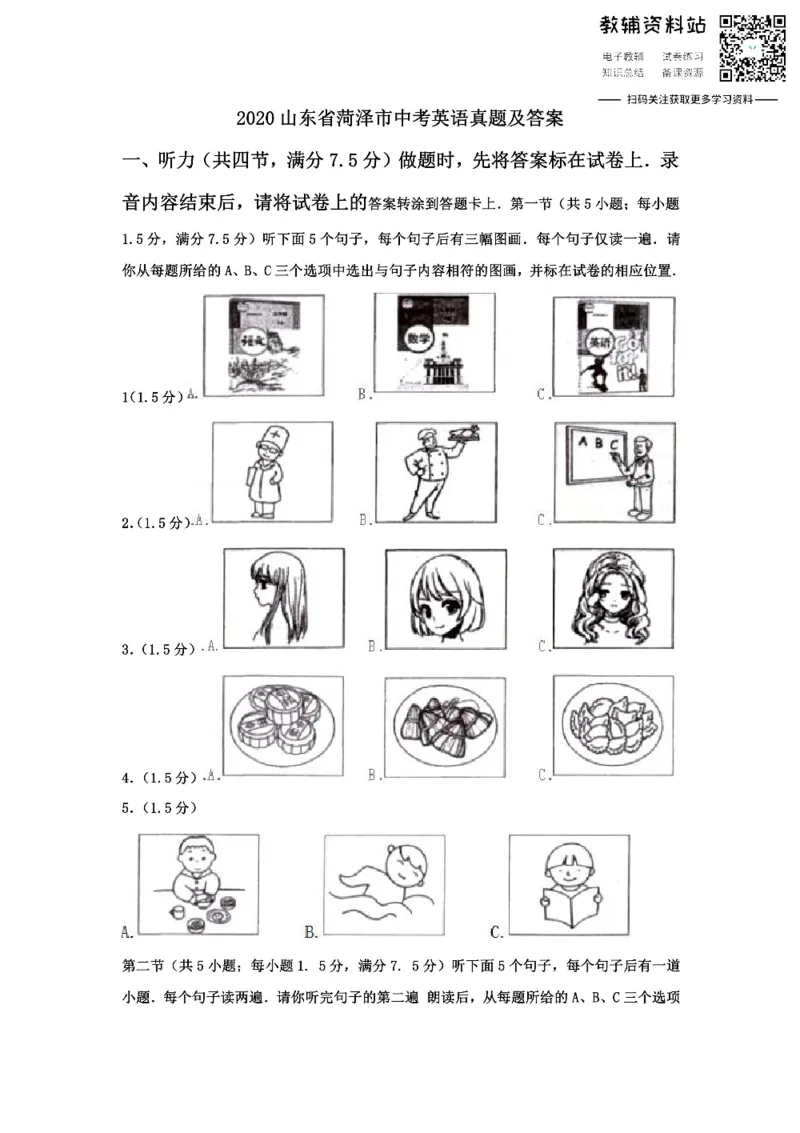 《2020山东省菏泽市中考英语真题及答案_初高中资料库_初中资料库（转存避免链接过期失效）_初中英语》第1页预览