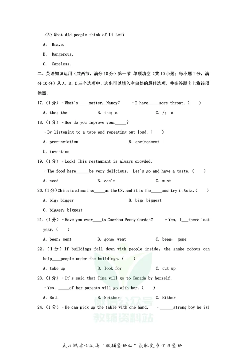 《2020山东省菏泽市中考英语真题及答案_初高中资料库_初中资料库（转存避免链接过期失效）_初中英语》第4页预览