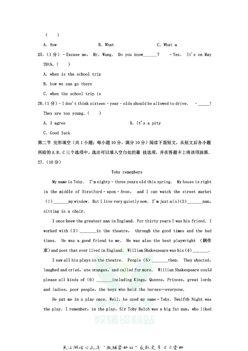 《2020山东省菏泽市中考英语真题及答案_初高中资料库_初中资料库（转存避免链接过期失效）_初中英语》第5页预览