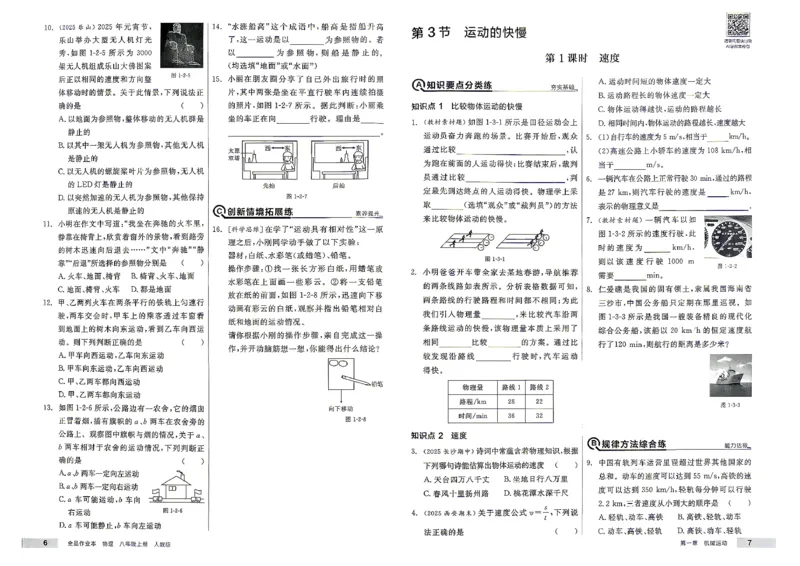 《八上物理·练习册主书_2026秋初中教辅合集_2027全品作业_2026秋《全品作业本》8上物理（人教版）》第10页预览