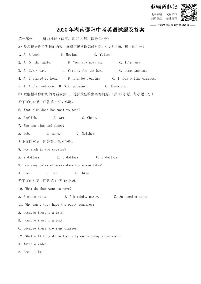 《2020湖南邵阳中考英语试题及答案_初高中资料库_初中资料库（转存避免链接过期失效）_初中英语》第1页预览