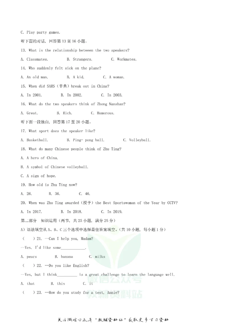《2020湖南邵阳中考英语试题及答案_初高中资料库_初中资料库（转存避免链接过期失效）_初中英语》第2页预览