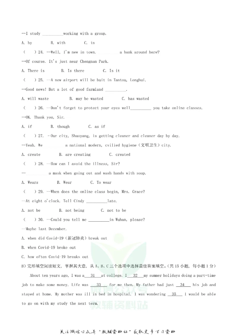 《2020湖南邵阳中考英语试题及答案_初高中资料库_初中资料库（转存避免链接过期失效）_初中英语》第3页预览
