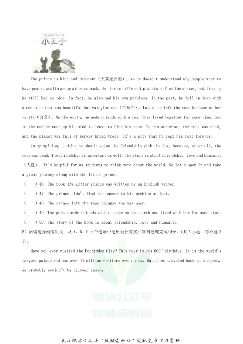 《2020湖南邵阳中考英语试题及答案_初高中资料库_初中资料库（转存避免链接过期失效）_初中英语》第5页预览