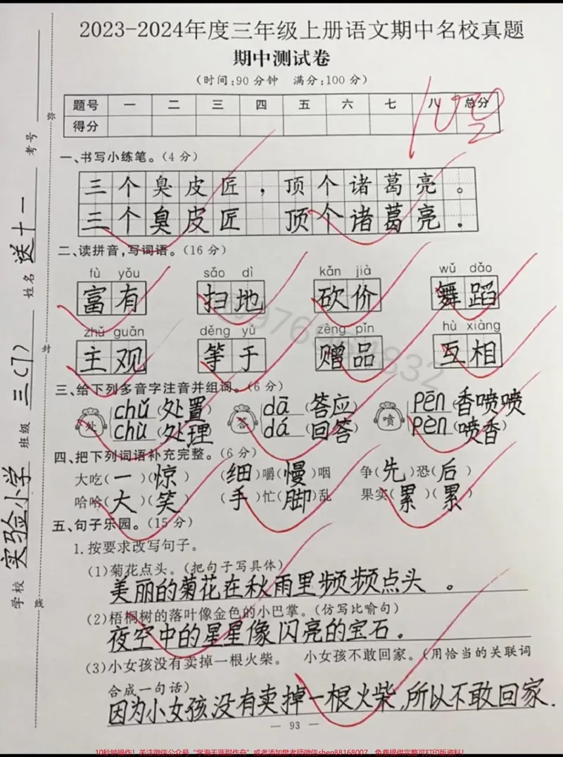 《三年级语文上册期中考试。#三年级#期中考试#必考考点#三年级上册语文#语文》第1页预览