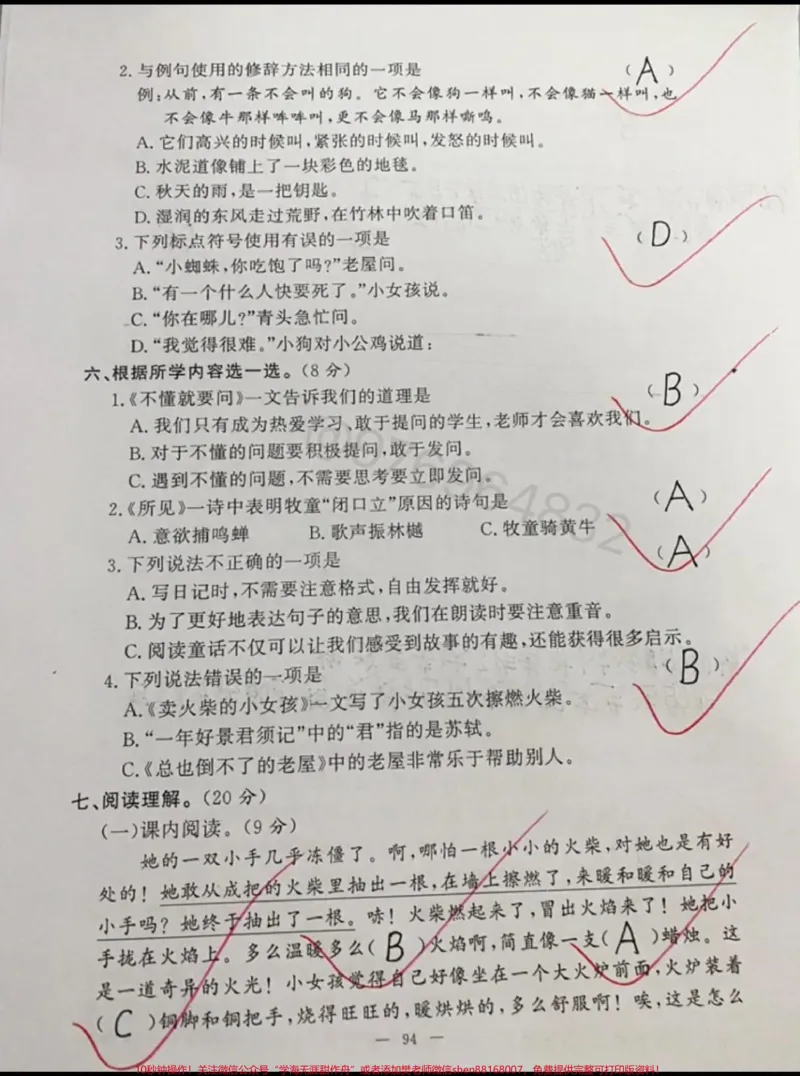 《三年级语文上册期中考试。#三年级#期中考试#必考考点#三年级上册语文#语文》第2页预览
