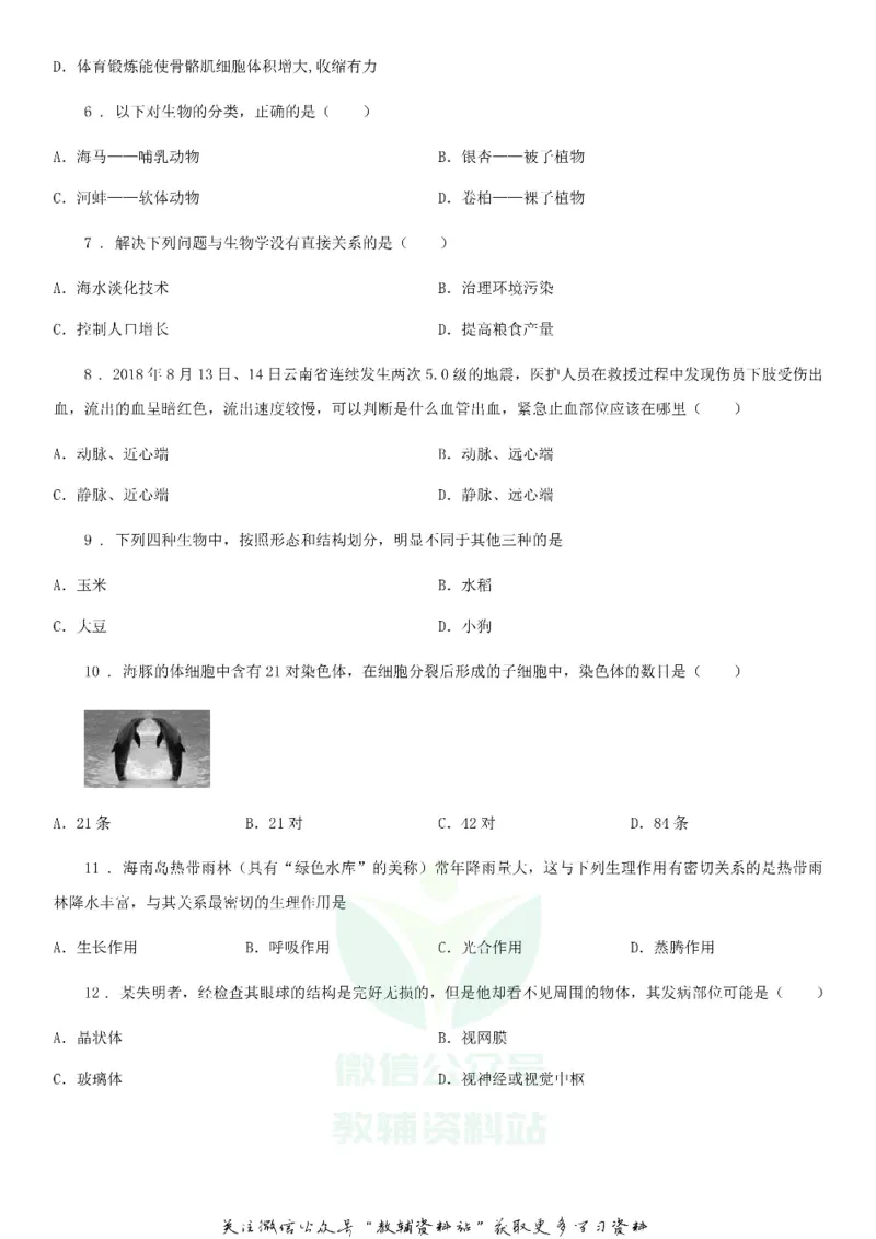 《2020重庆中考生物真题_初高中资料库_初中资料库（转存避免链接过期失效）_初中生物》第2页预览
