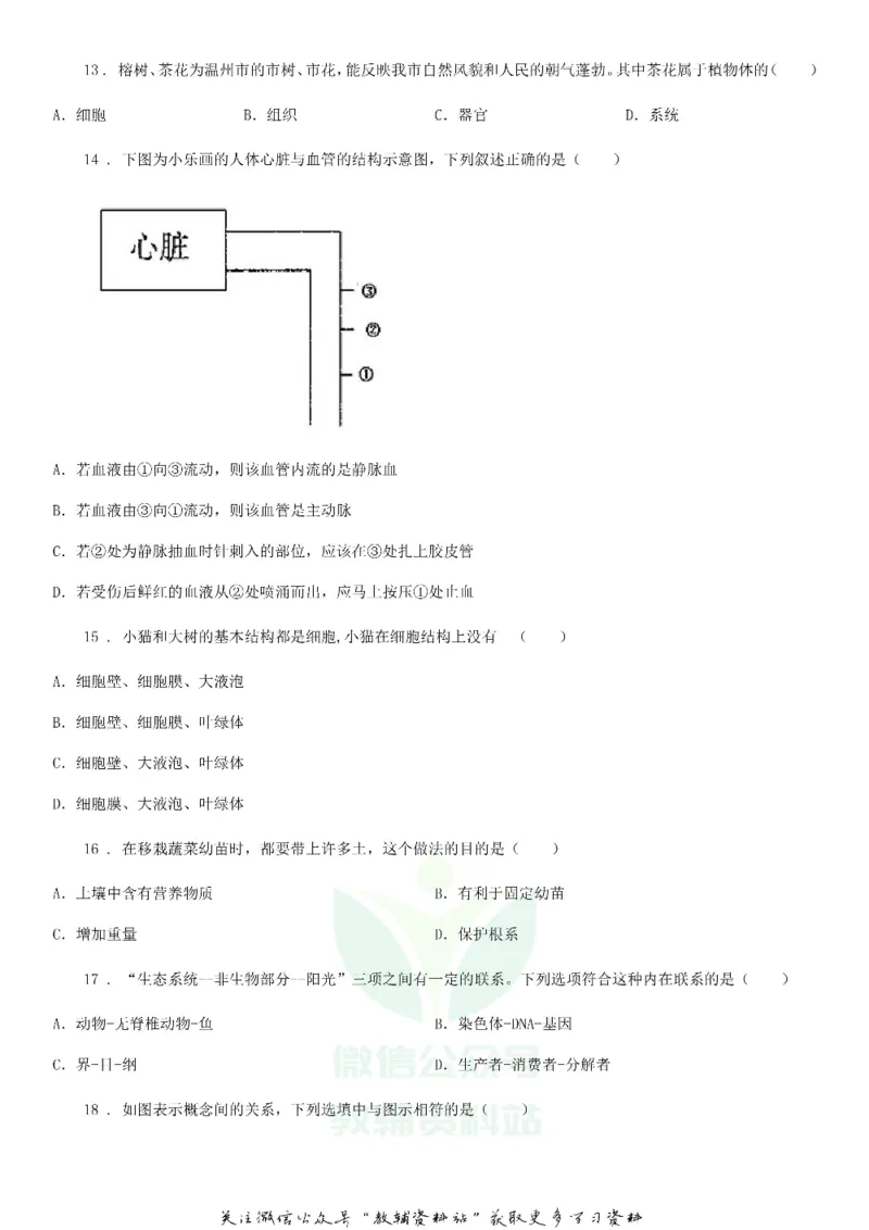 《2020重庆中考生物真题_初高中资料库_初中资料库（转存避免链接过期失效）_初中生物》第3页预览