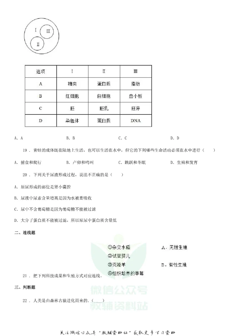 《2020重庆中考生物真题_初高中资料库_初中资料库（转存避免链接过期失效）_初中生物》第4页预览