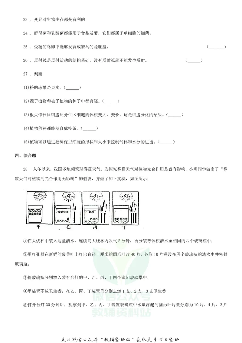 《2020重庆中考生物真题_初高中资料库_初中资料库（转存避免链接过期失效）_初中生物》第5页预览