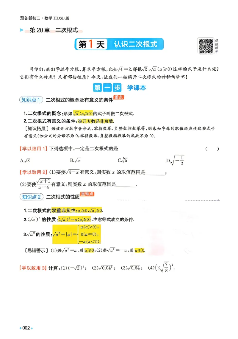 《主书_2026秋初中教辅合集_2027一本系列_2027《一本•预备新初三》9上（语数英物化）_2027《一本•预备新初三》9上数学（华师版）》第9页预览